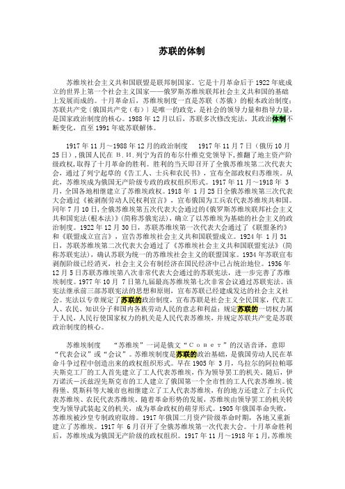 苏联的体制