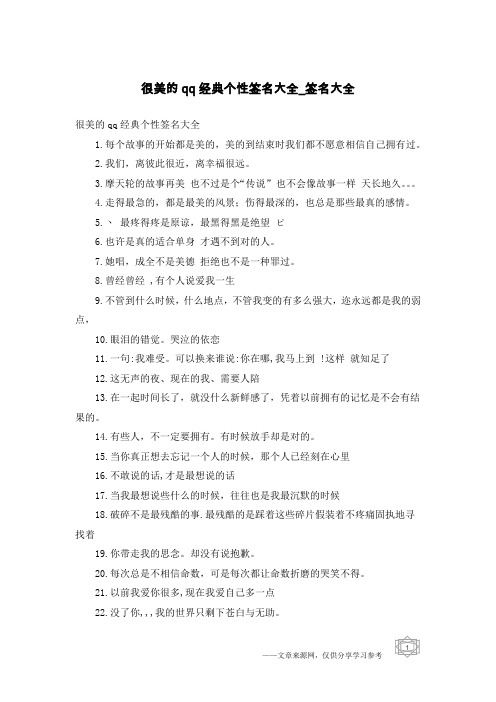 很美的qq经典个性签名大全-签名大全