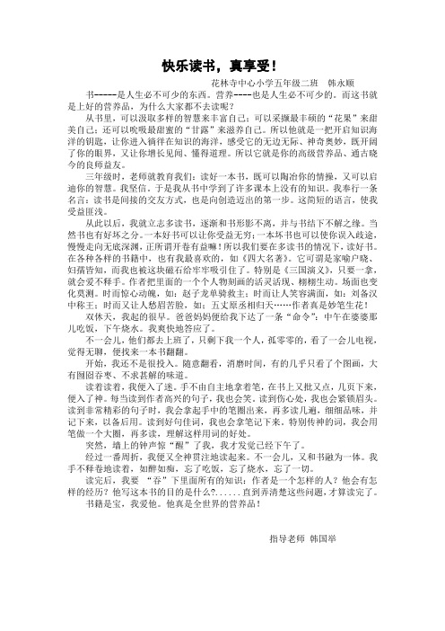 快乐读书