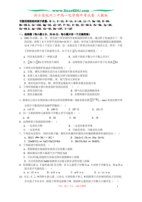 浙江省杭州二中高一化学期中考试卷 人教版