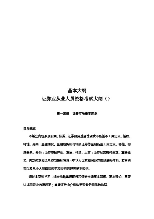 2021年证券业从业人员资格考试要点