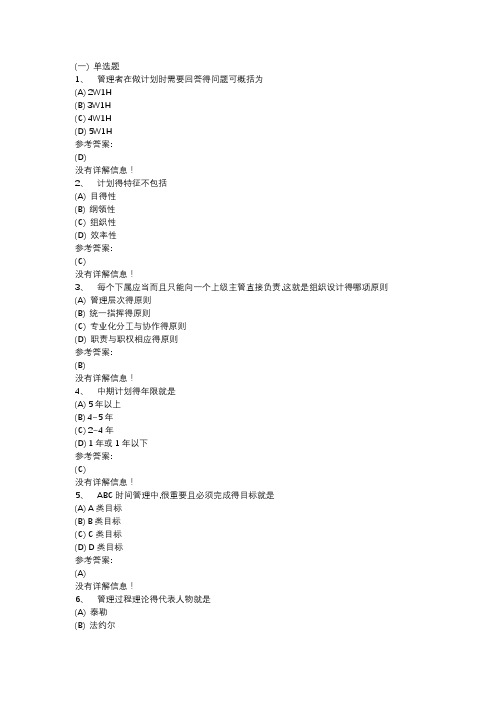 本科护理学-护理管理学在线练习一答案