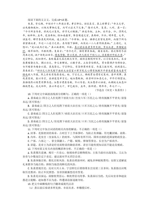 《宋史·朱熹传》阅读训练及答案译文