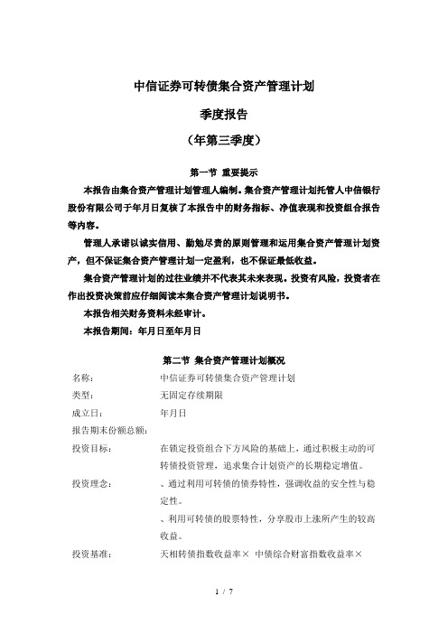 中信证券可转债集合资产管理计划