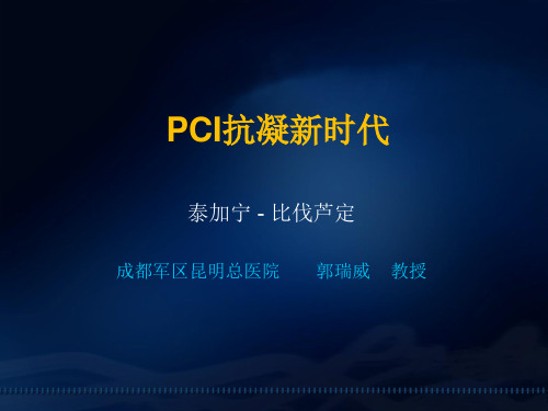 比伐芦定