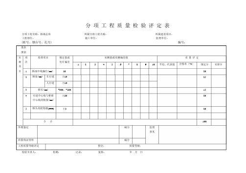 公路施工资料表格   (包含监理文件)    检验评定用表桥梁_1-12