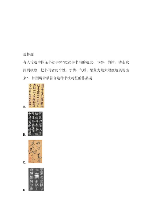 岳麓版高中历史必修三第7课汉字与书法练习题