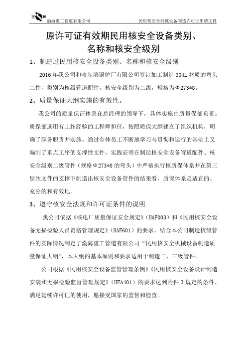 民用核安全设备类别名称和核安全级别