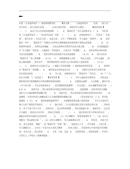 杜甫《江南逢李龟年》阅读训练附答案