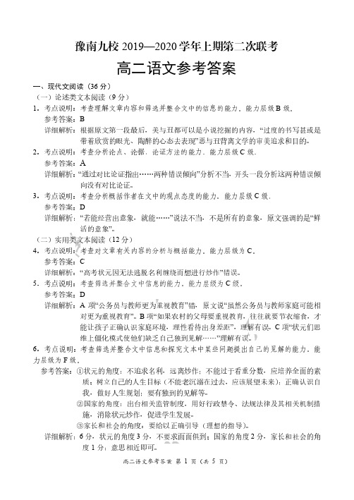 豫南高二语文答案