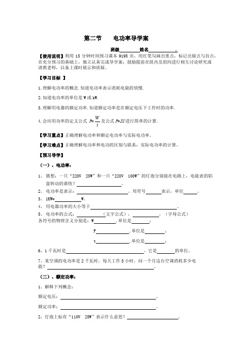 18.2电功率导学案人教版物理九年级全一册