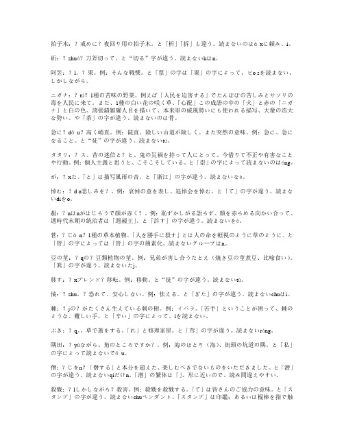 日语日本浅草小学考试100期