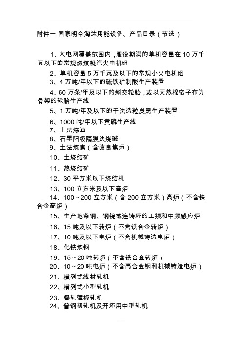 国家淘汰设备目录