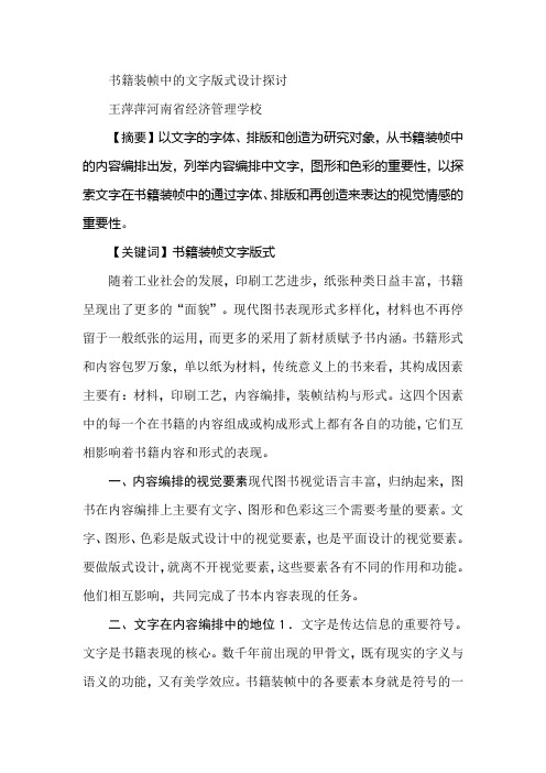 书籍装帧中的文字版式设计探讨