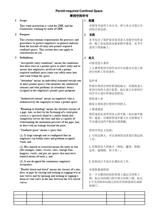 OHSA 1910.146 Permit-required Confined Space 双语版