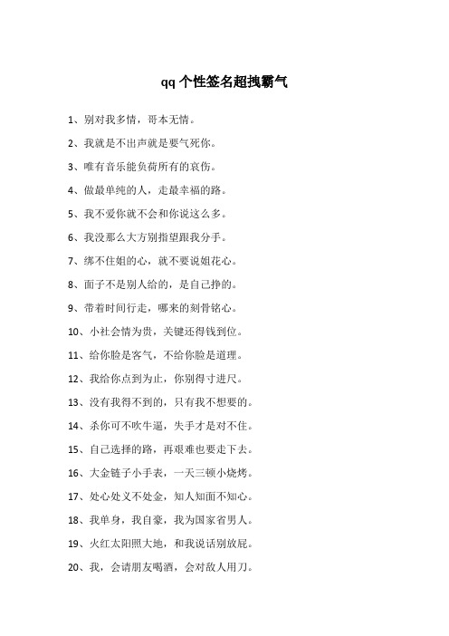 qq个性签名超拽霸气