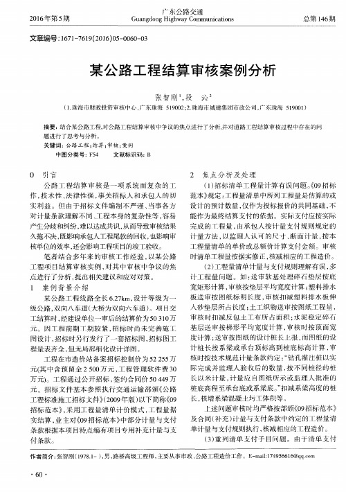 某公路工程结算审核案例分析