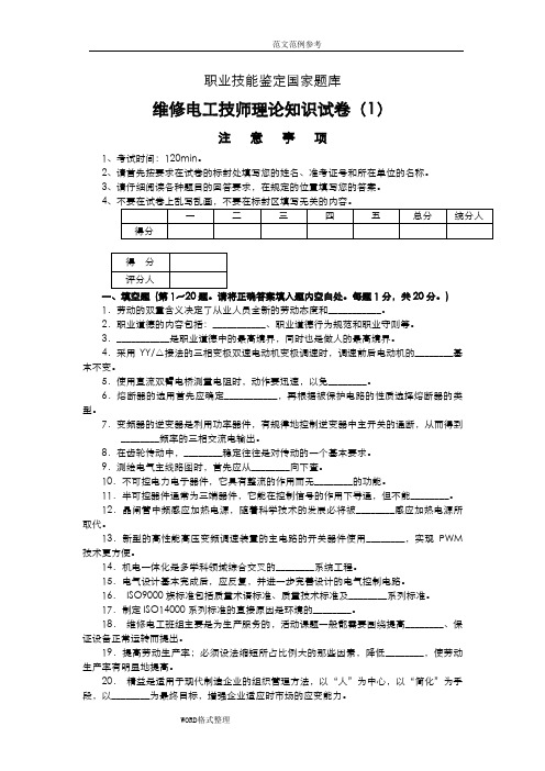 维修电工技师理论试题和答案解析(5套)