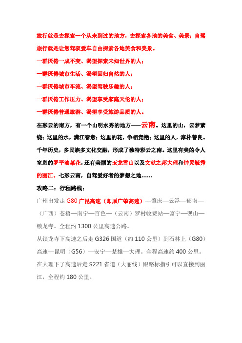 云南丽江自驾攻略