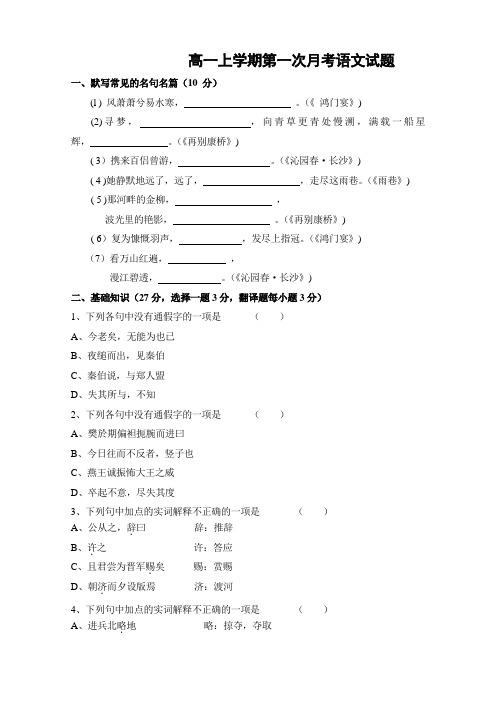 福建省莆田市第八中学高一上学期第一次月考语文试题 含答案
