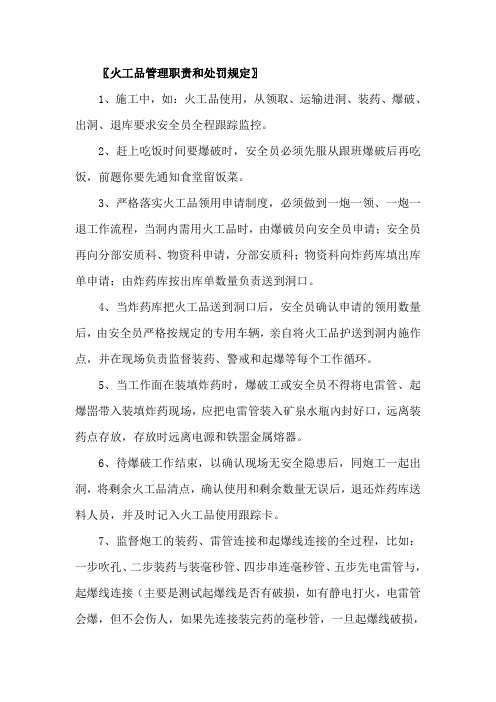 现场火工品领取、运输、使用、退库管理