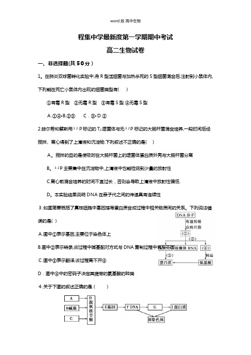 安徽省宿松县程集中学最新高二上学期期中考试生物试题