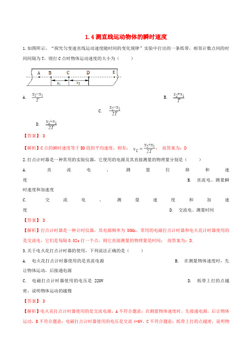 新教材高中物理1.4测量直线运动物体的瞬时速度练习(2)(含解析)粤教版必修第一册