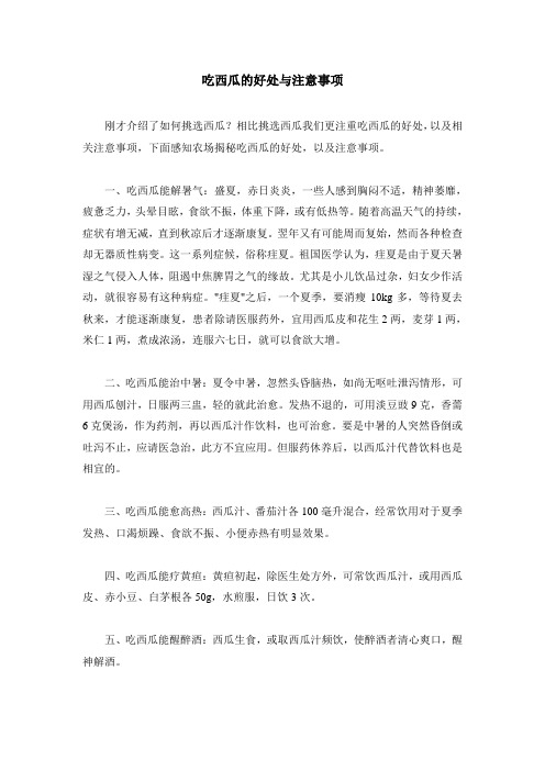 吃西瓜的好处与注意事项