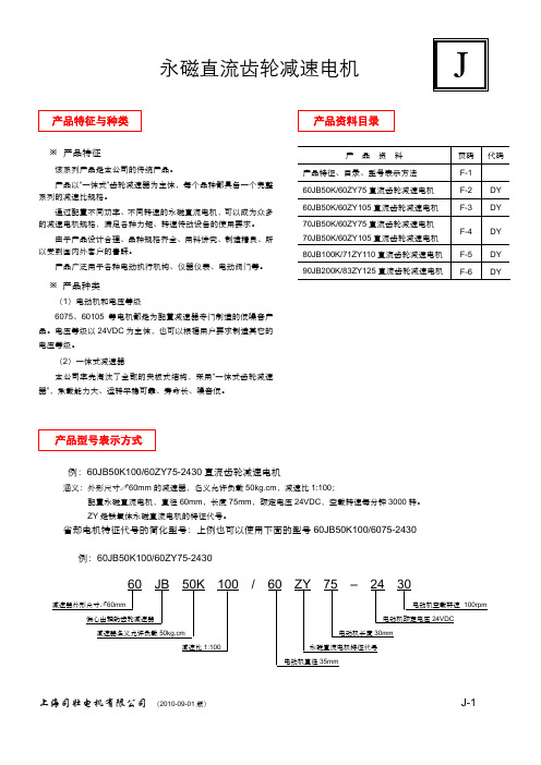 永磁直流减速电机