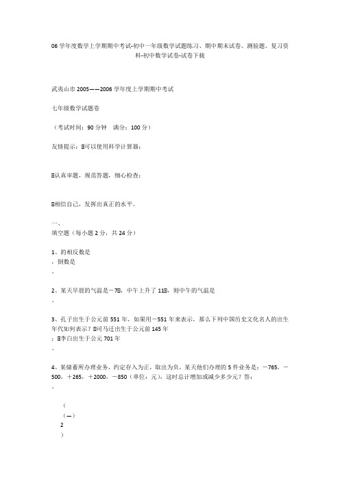 06学年度数学上学期期中考试-初中一年级数学试题练习、期中期末试卷-初中数学试卷