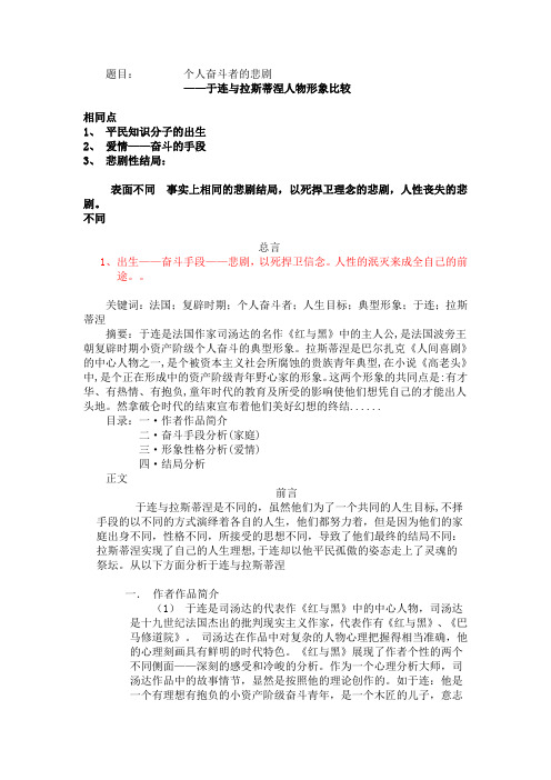 于连 与拉斯蒂涅