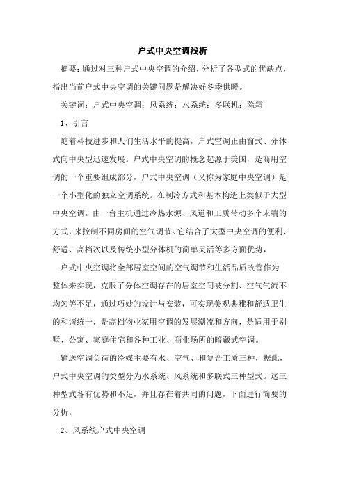 户式中央空调