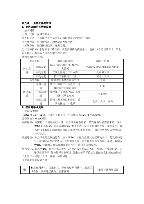 人教版2012年初中地理会考复习资料：八年级下册