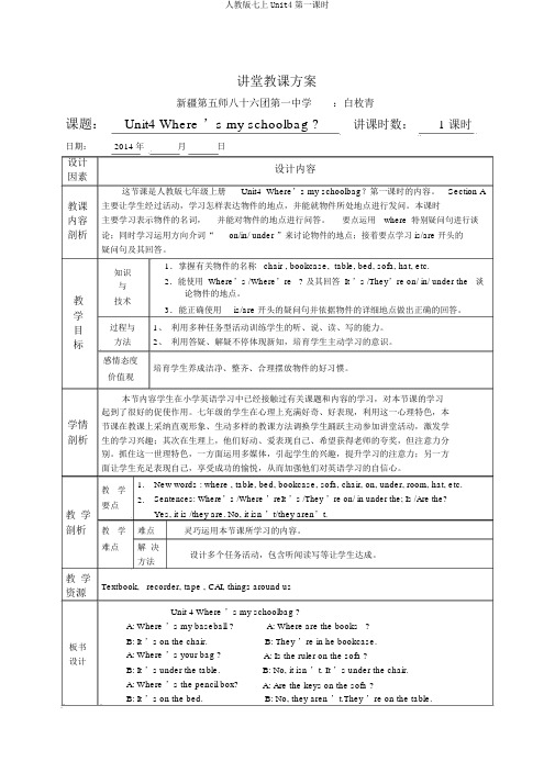 人教版七上Unit4第一课时