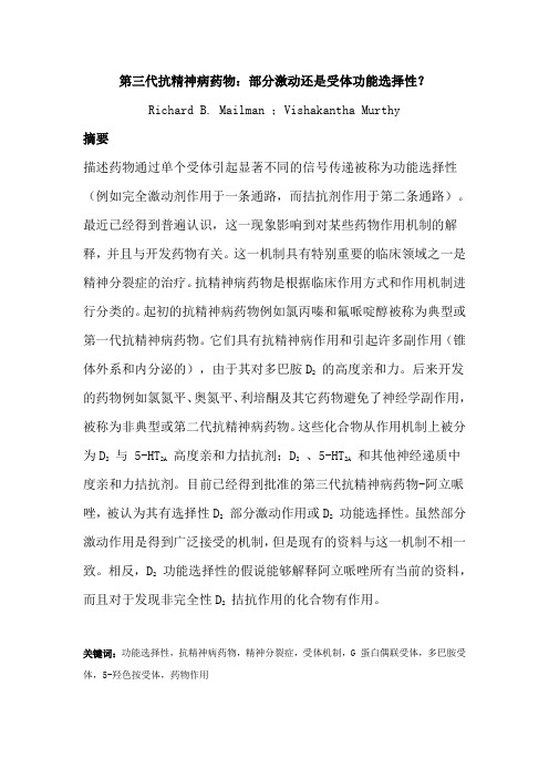 第三代抗精神病药物(译文)