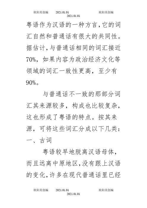 粤语原理和怎样快速学习粤语之欧阳美创编