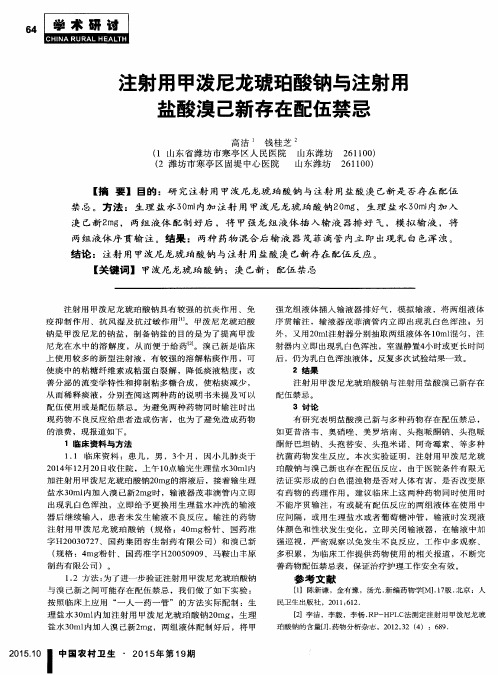 注射用甲泼尼龙琥珀酸钠与注射用盐酸溴己新存在配伍禁忌