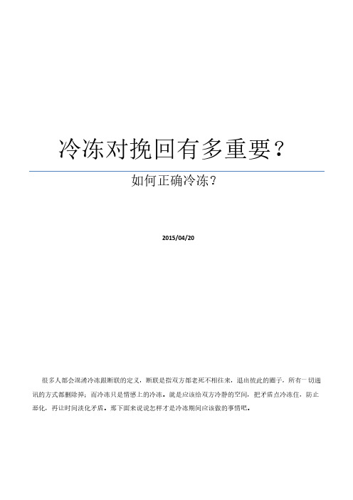 冷冻对挽回有多重要？如何正确冷冻？