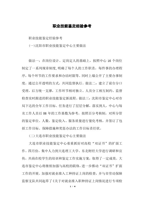 职业技能鉴定经验参考