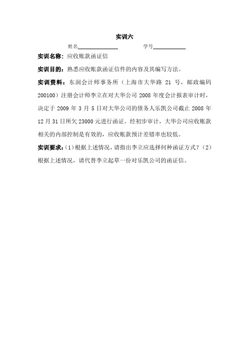 实训六 应收账款函证信