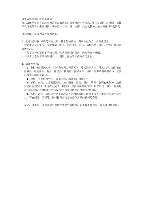 婴儿哭闹的原因及处理方法总结