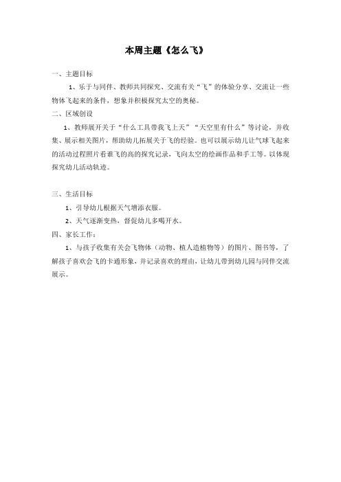 中班组 教案第十二周