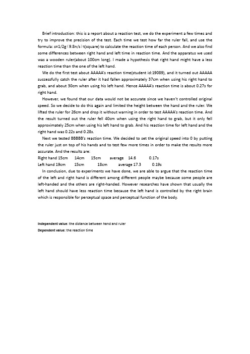 关于反应速度的物理实验报告 physics report regarding reaction time