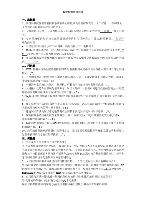 智能控制技术试卷
