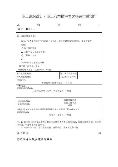 江苏第五版建设工程资料表格