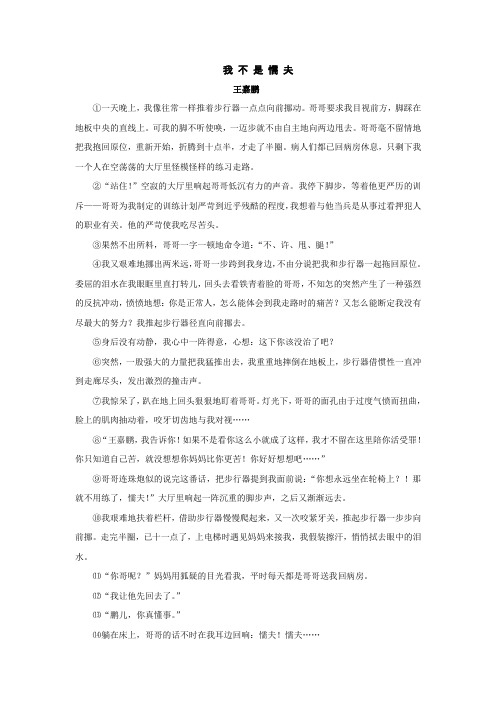 沪教版九上语文我 不 是 懦 夫