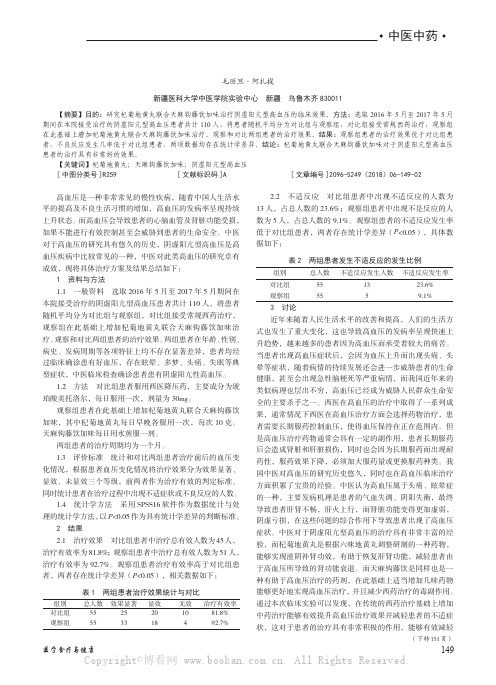 杞菊地黄丸联合天麻钩藤饮加味治疗阴虚阳亢型高血压临床疗效分析