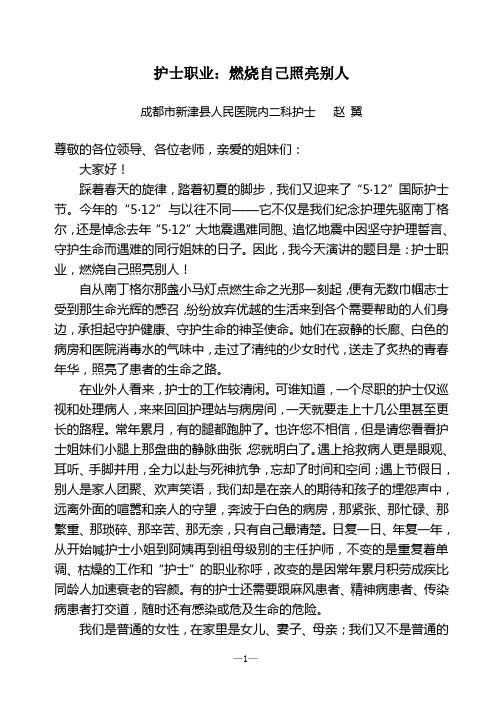 护士职业：燃烧自己照亮别人