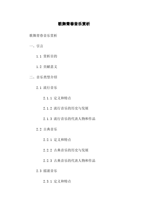 歌舞青春音乐赏析