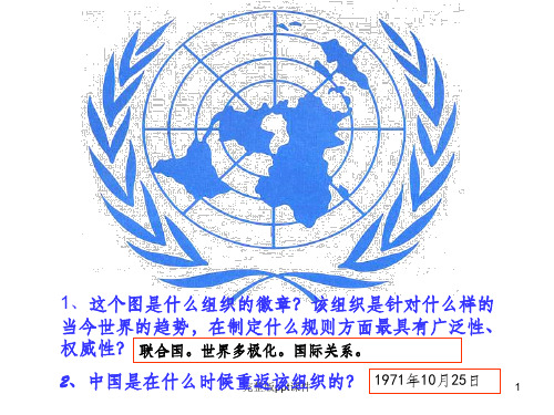 世界贸易有规则ppt课件